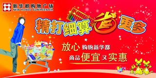 精打细算省更多