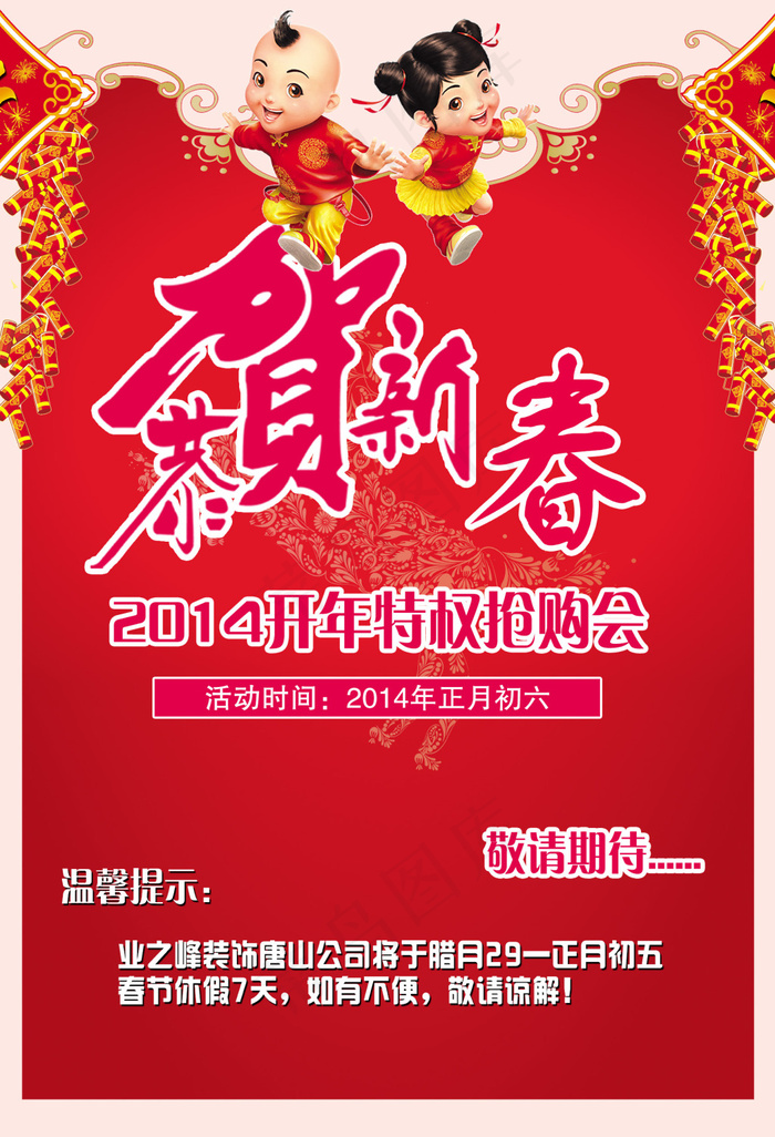 春节海报psd模版下载