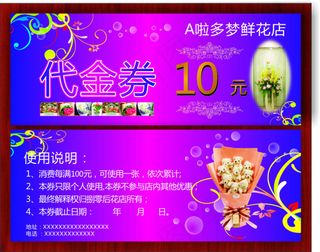 鲜花店代金券