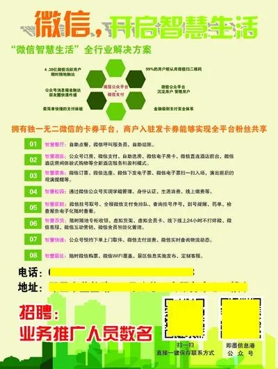 微信开启智慧生活psd模版下载