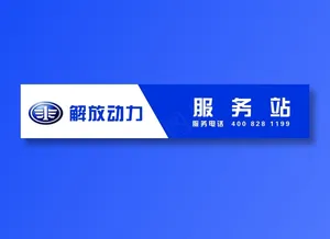 一汽解放动力