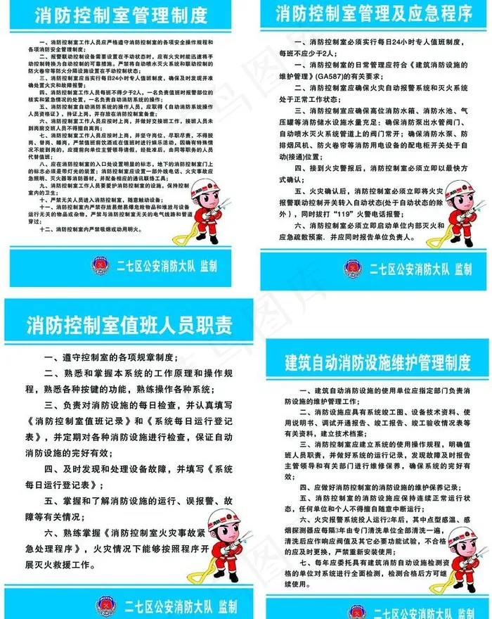 消防制度图片cdr矢量模版下载