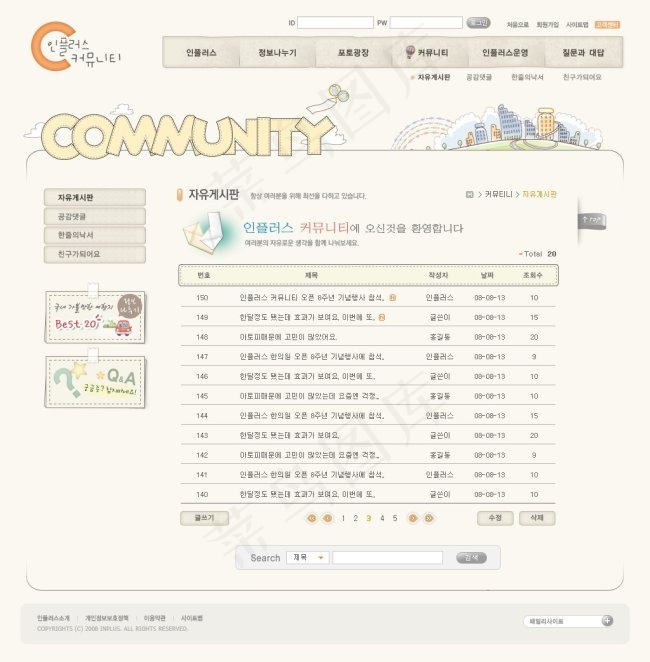 卡通彩色城市网页psd模板psd模版下载