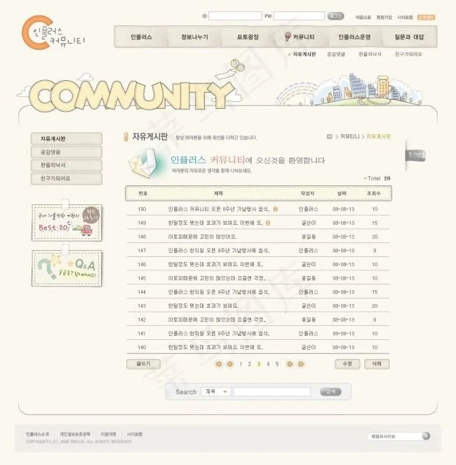 卡通彩色城市网页psd模板psd模版下载