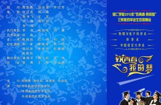 毕业晚会节目单图片