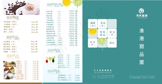 甜品菜单 蛋糕饮料 菜单cdr矢量模版下载