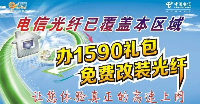 电信光纤图片