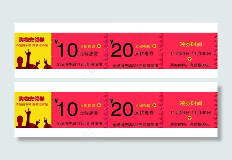 优惠券购物先领券图片