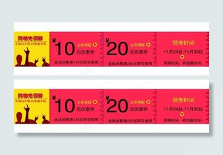 优惠券购物先领券图片