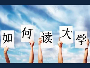 大学新生入学指南PPT模板预览图
