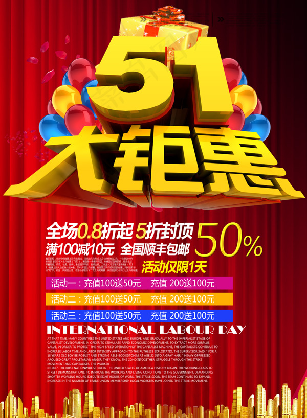 五一大活动海报PSD素材