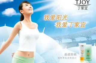 丁家宜晶透防晒图片