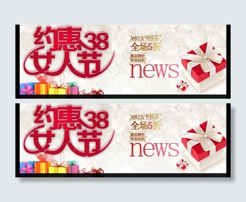 约惠38女人节图片psd模版下载