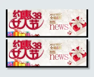 约惠38女人节图片
