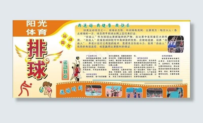 阳光体育 排球图片cdr矢量模版下载
