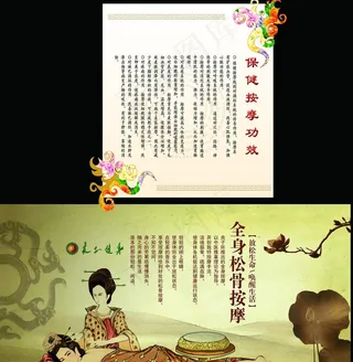 中医保健按摩图片