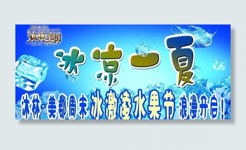 冰激凌节图片(7874X3937(DPI:50))psd模版下载