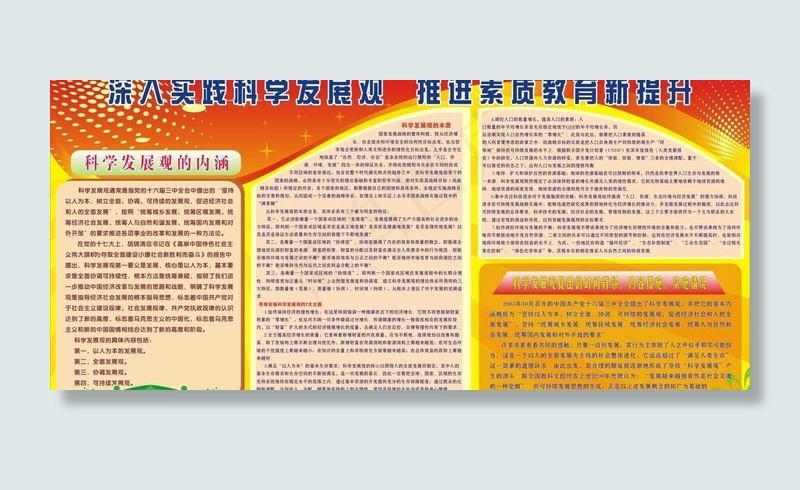 深入实践科学发展观图片