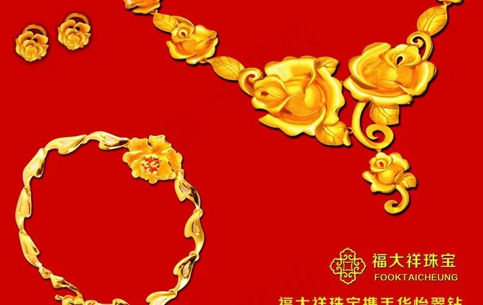 黄金珠宝图片psd模版下载