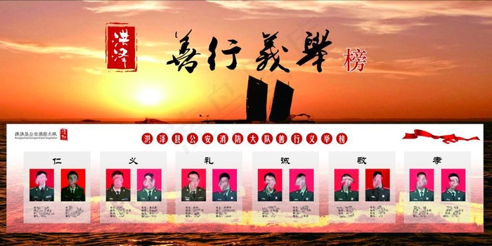 善行义举榜cdr矢量模版下载