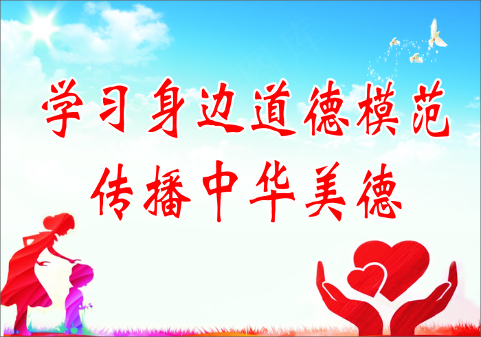 学习身边道德模范cdr矢量模版下载