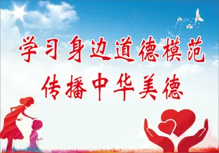 学习身边道德模范