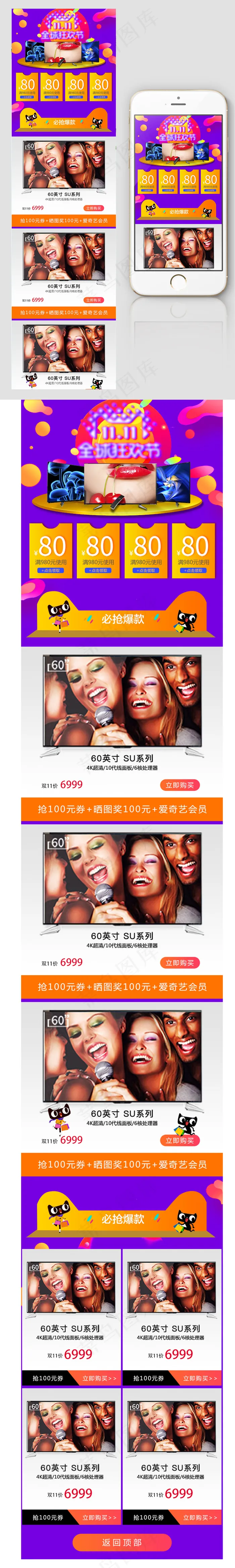 淘宝双11狂欢节手机端首页装修psd模版下载