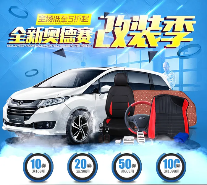 奥德赛改装关联页海报汽车用品改装psd模版下载