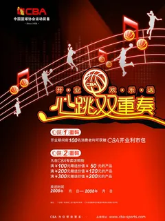 CBA篮球品牌专卖店海报PSD分