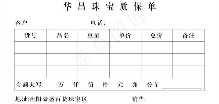 珠宝质保单图片cdr矢量模版下载