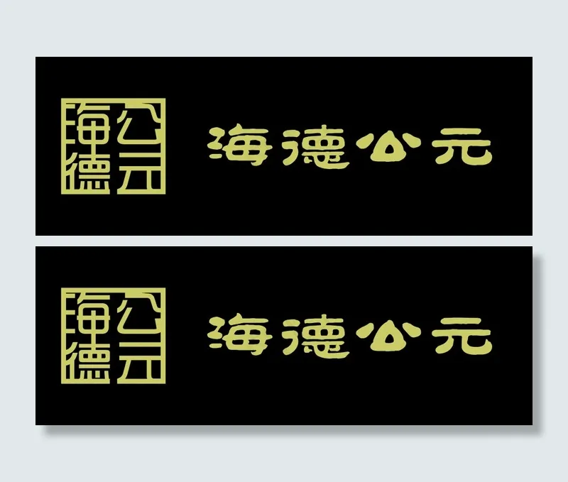 房地产文字LOGOai矢量模版下载