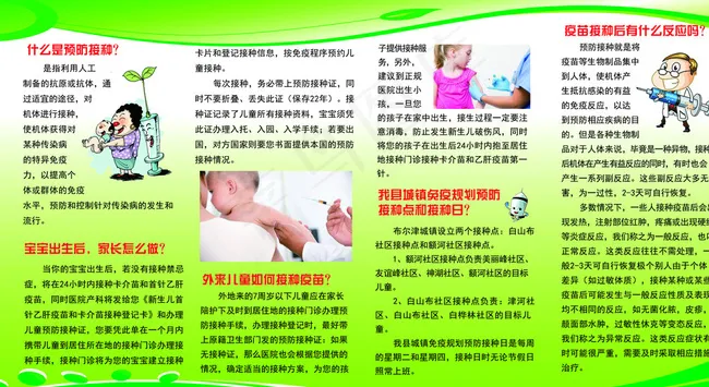 疾控中心预防接种宣传手册图片psd模版下载