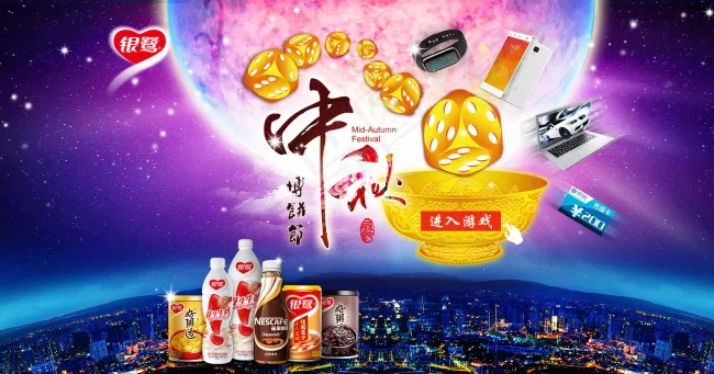 中秋节活动psd模版下载