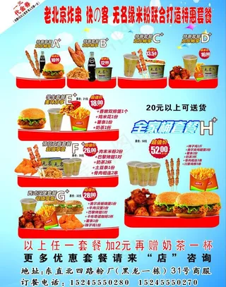 快客宣传彩页图片