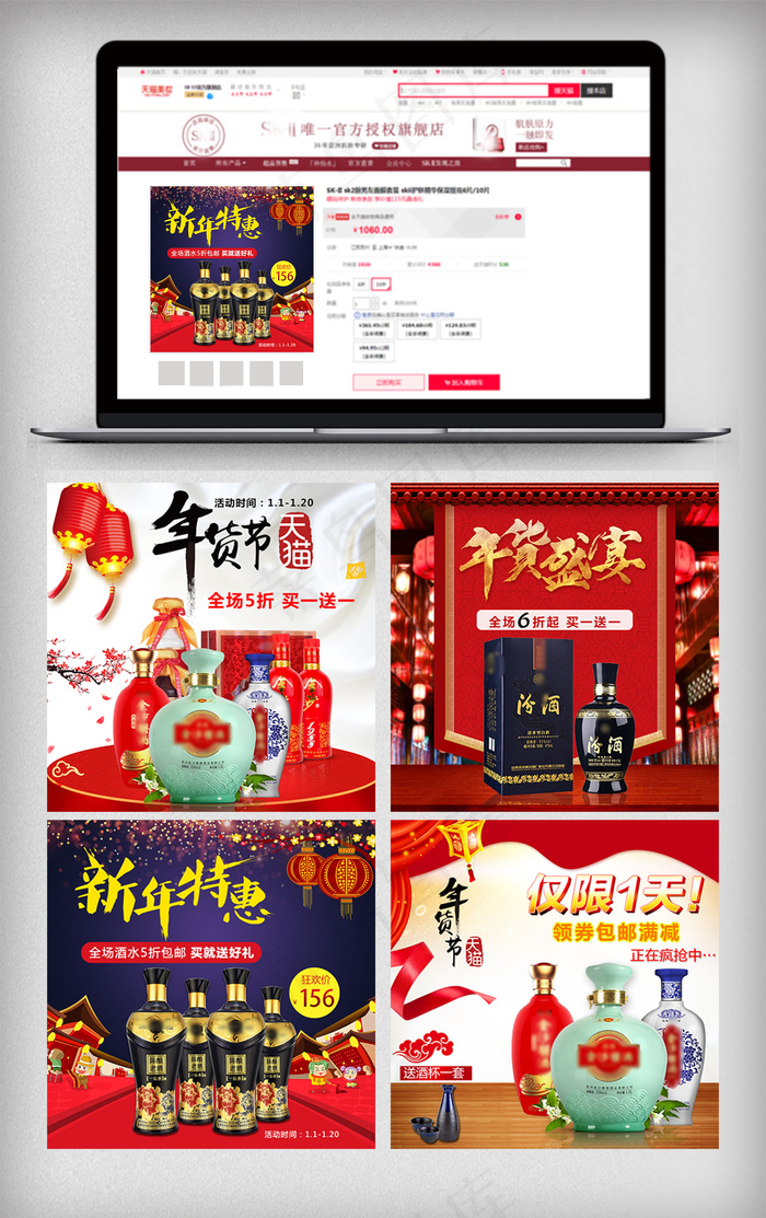 年货节白酒主图直通车模板(800X800(DPI:72))psd模版下载