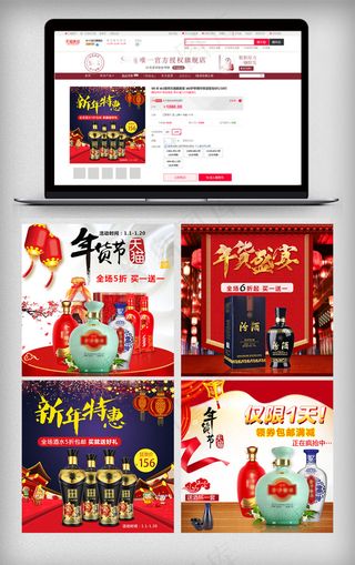 年货节白酒主图直通车模板