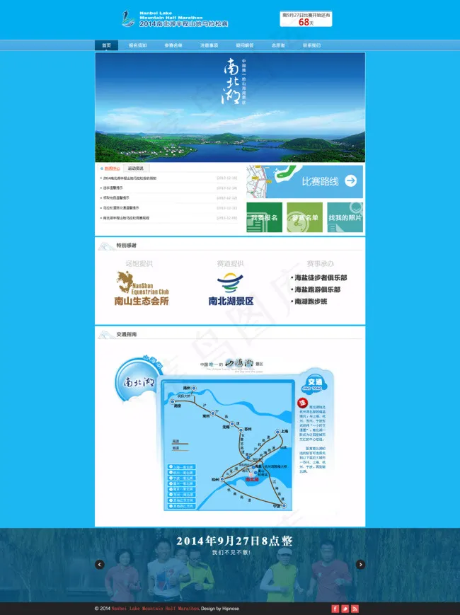 2014南北湖半程山地马拉松官网设...psd模版下载