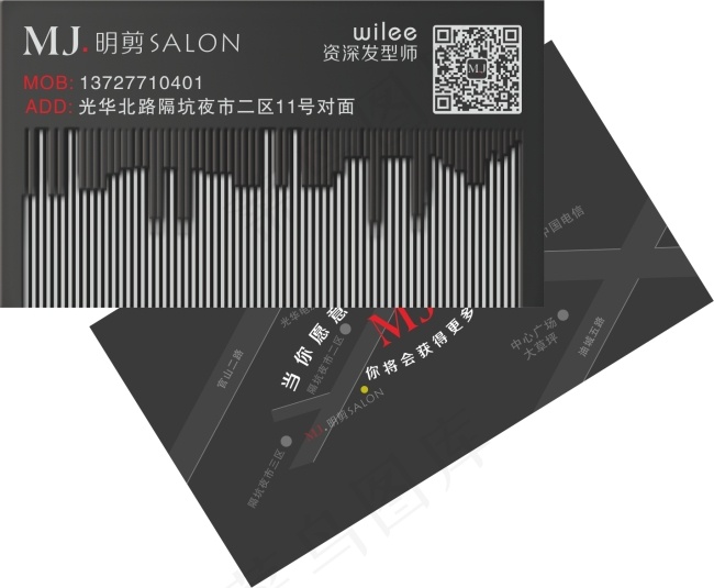 发廊创意名片名片模板cdr矢量模版下载