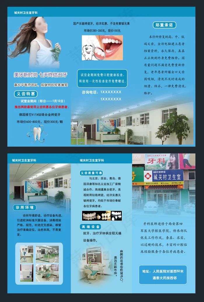 牙科三折页图片(3438X2550(DPI:300))psd模版下载