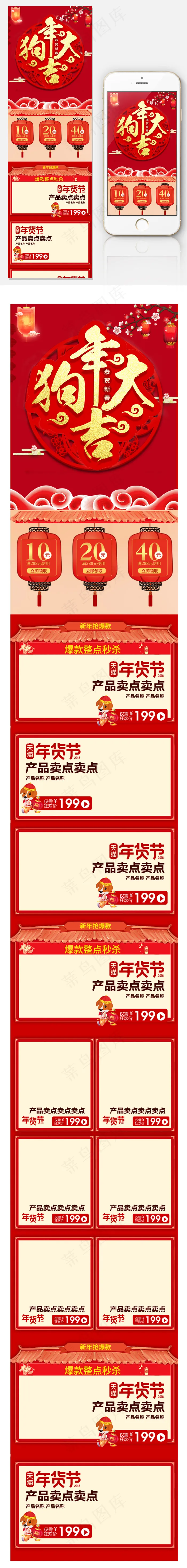 天猫狗年大吉新春年货节手机端首页