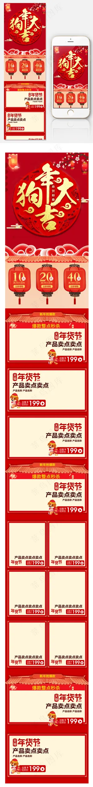 天猫狗年大吉新春年货节手机端首页