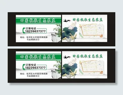 生态农庄名片图片