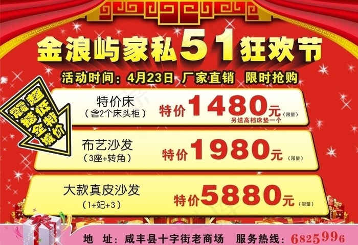 家私广场五一狂欢节图片cdr矢量模版下载