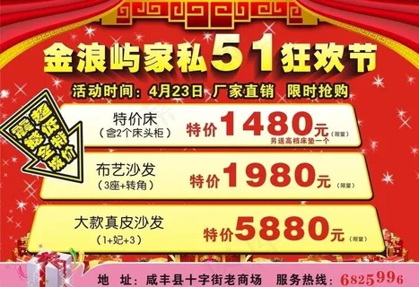 家私广场五一狂欢节图片