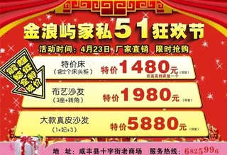 家私广场五一狂欢节图片