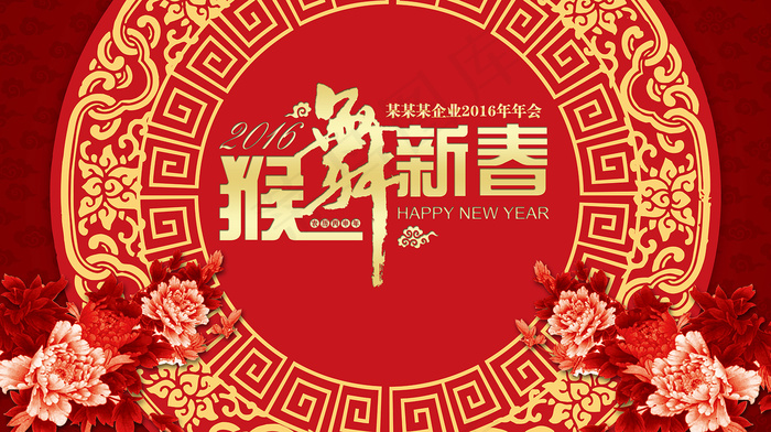 2016猴年红色猴舞新春舞台背景板...