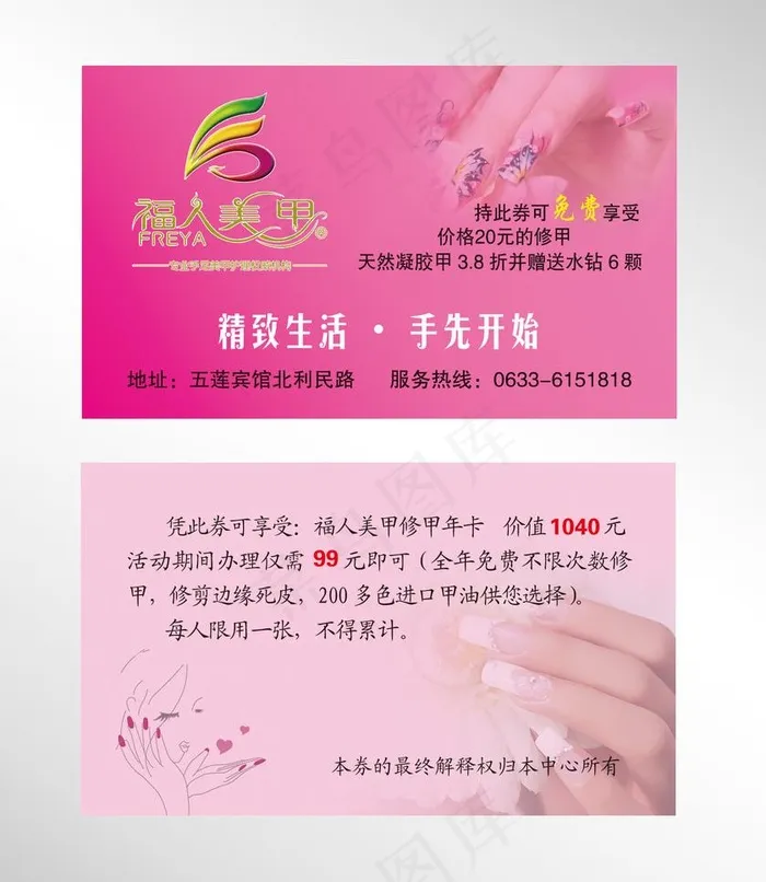 美甲名片图片psd模版下载