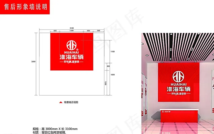 淮海车辆售后形象墙说明图片ai矢量模版下载