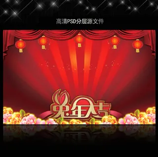 2011年兔年春节PSD模版下载