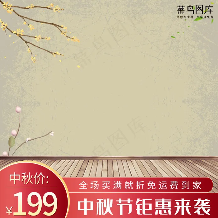 中秋节八月十五中国风月饼零食茶饮电商主图(800*800px)psd模版下载